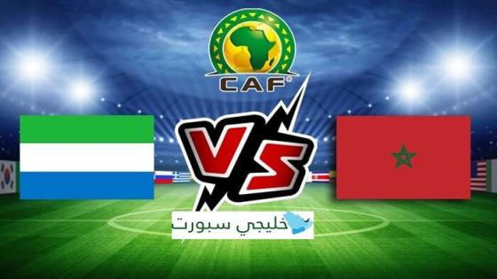 مباراة المغرب وسيراليون