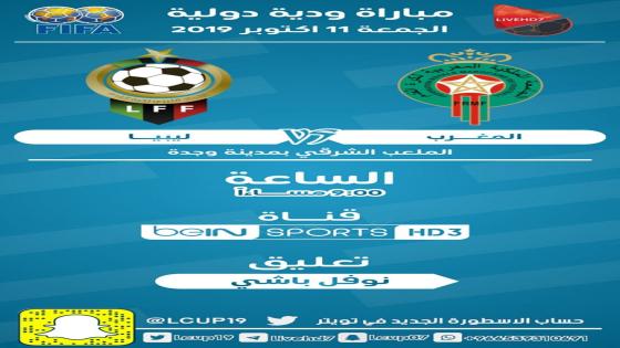 مباراة المغرب وليبيا