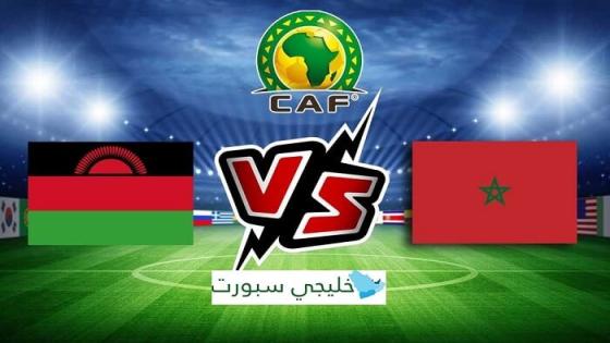 مباراة المغرب ومالاوي