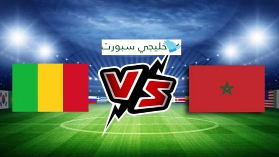 مباراة المغرب ومالي