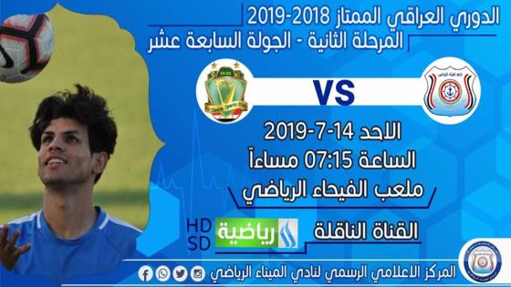 مباراة الميناء والشرطة