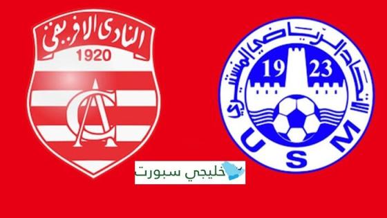 مباراة النادي الافريقي والاتحاد المنستيري