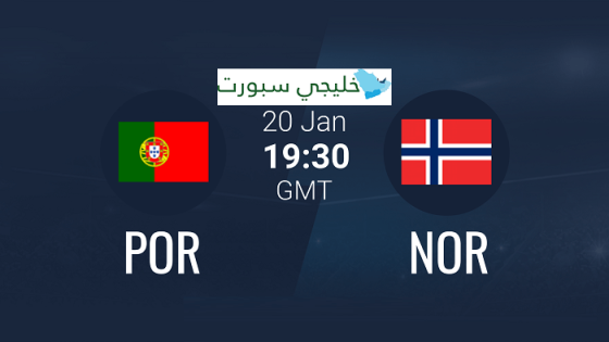 مباراة النرويج والبرتغال