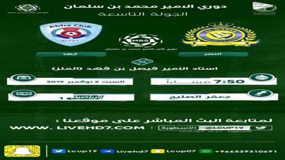 مباراة النصر وأبها