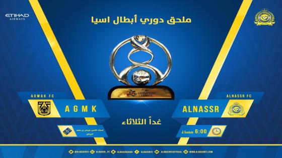 مباراة النصر وأجمك