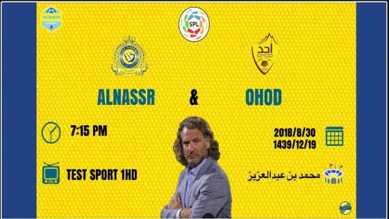 مباراة النصر وأحد