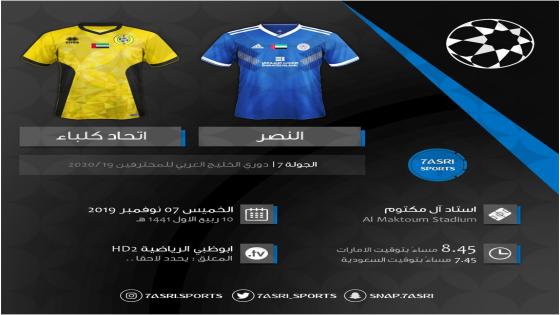 مباراة النصر وإتحاد كلباء