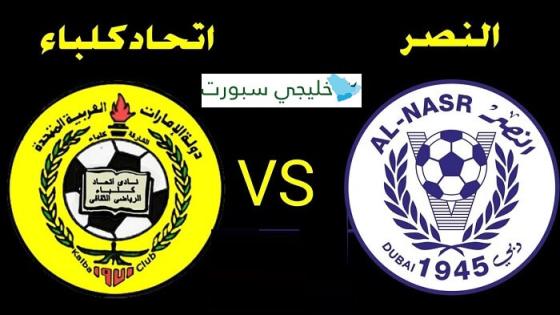 مباراة النصر واتحاد كلباء