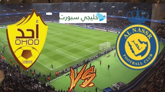 مباراة النصر واحد