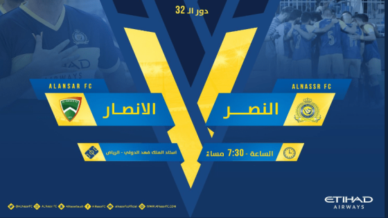 مباراة النصر والأنصار