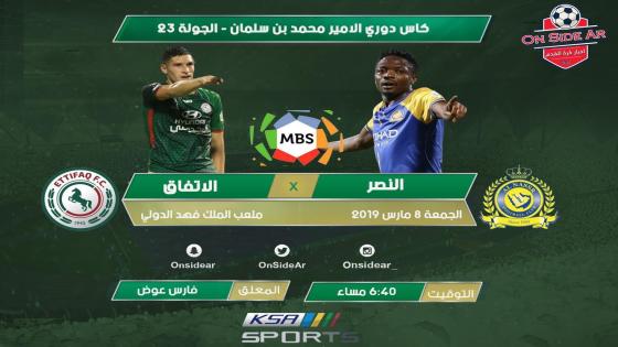 مباراة النصر والإتفاق