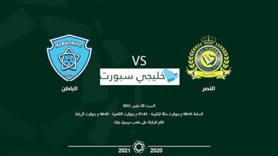 مباراة النصر والباطن