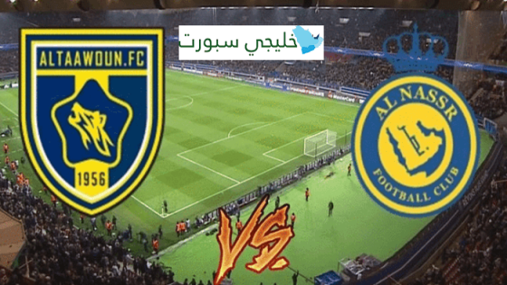 مباراة النصر والتعاون