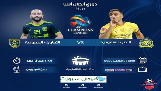 مباراة النصر والتعاون