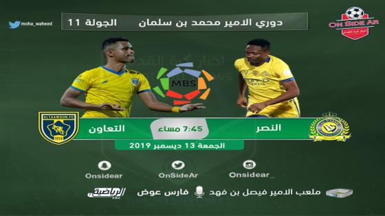 مباراة النصر والتعاون