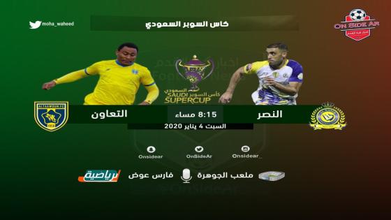 مباراة النصر والتعاون