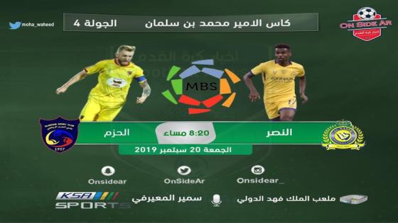 مباراة النصر والحزم