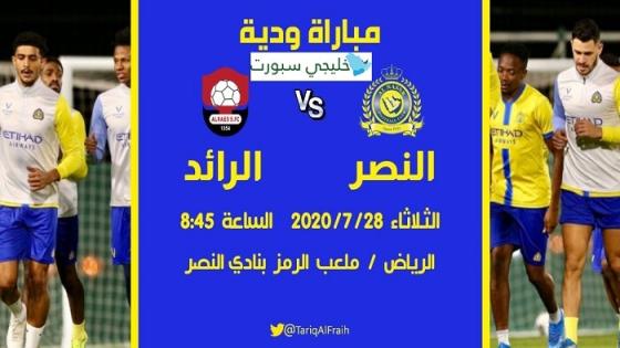 مباراة النصر والرائد