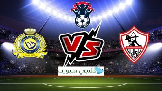 مباراة النصر والزمالك