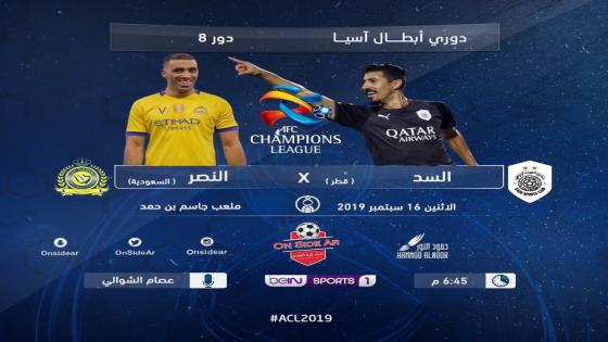 مباراة النصر والسد