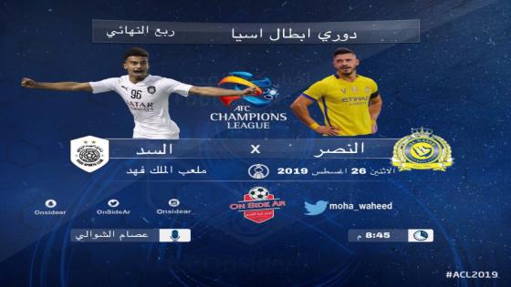 مباراة النصر والسد