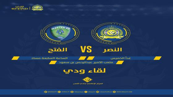 مباراة النصر والفتح