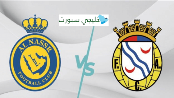 مباراة النصر والفيركا البرتغالي