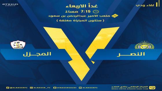 مباراة النصر والمجزل