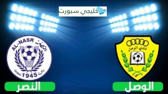 مباراة النصر والوصل