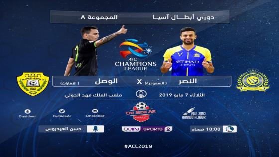 مباراة النصر والوصل