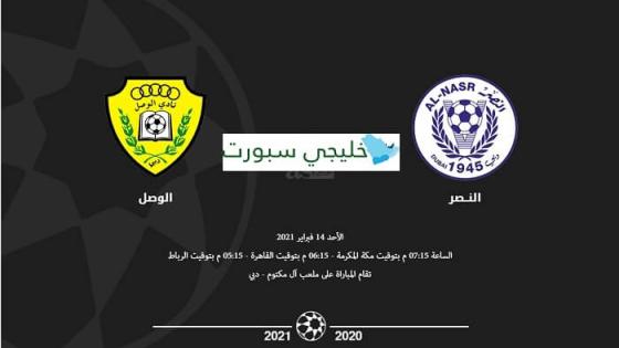 مباراة النصر والوصل