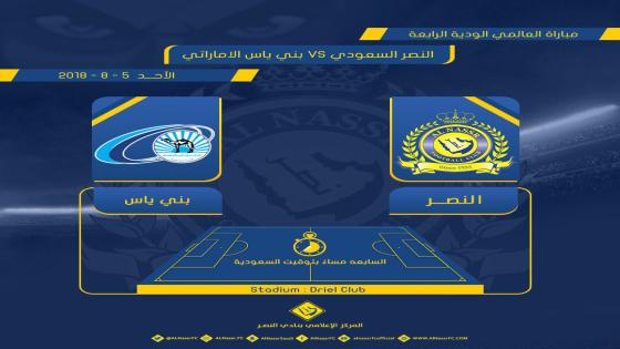 مباراة النصر وبني ياس