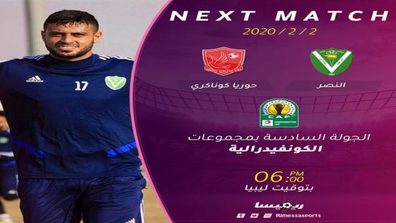 مباراة النصر وحوريا