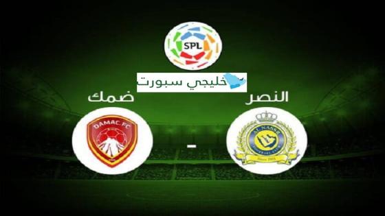 مباراة النصر وضمك