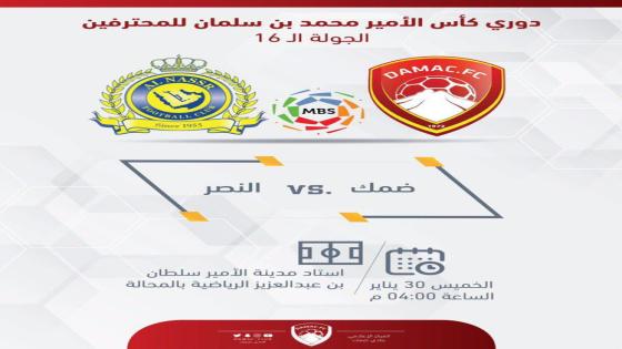 مباراة النصر وضمك