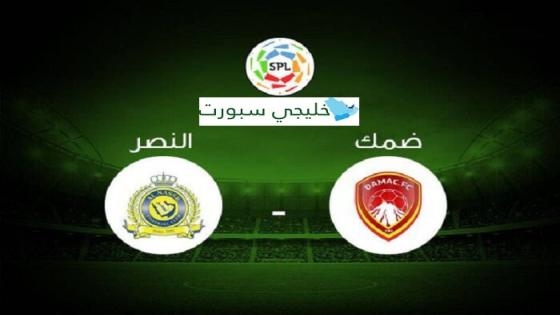 مباراة النصر وضمك