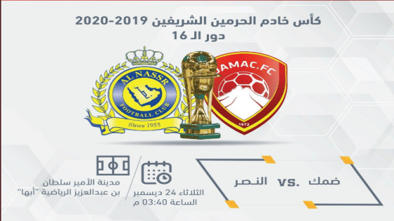 مباراة النصر وضمك