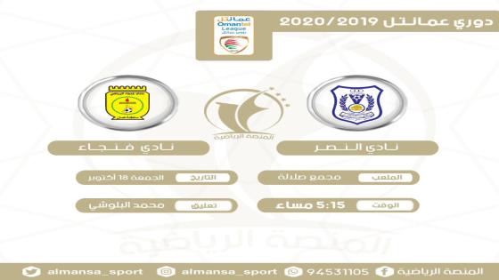 مباراة النصر وفنجاء