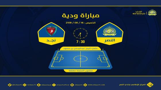 مباراة النصر ونجد