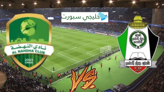 موعد مباراة النهضة وجبل المكبر اليوم 2 اكتوبر والقنوات الناقلة لمواجهة كأس الاتحاد الاسيوي مع المعلق