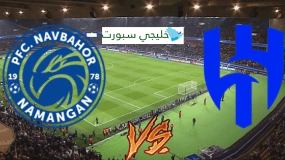 مباراة الهلال اليوم الساعة كم