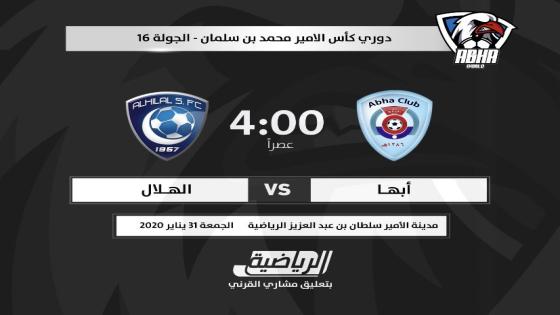 مباراة الهلال وأبها