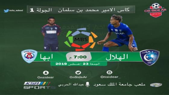 مباراة الهلال وأبها