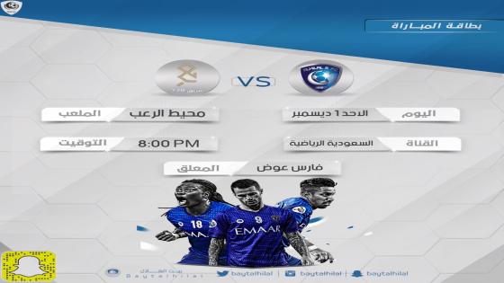 مباراة الهلال وأصدقاء ياسر القحطاني