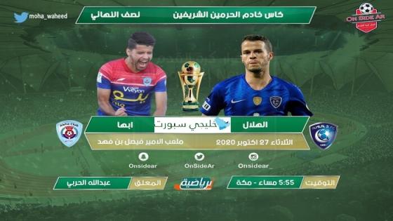 مباراة الهلال وابها