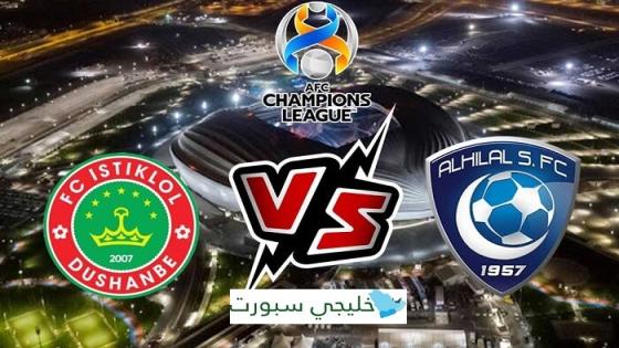 مباراة الهلال واستقلول دوشنبه