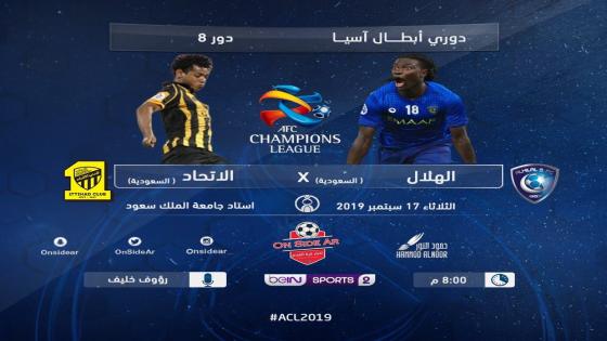 مباراة الهلال والاتحاد