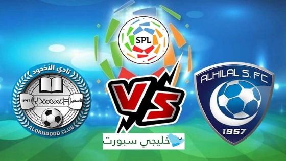 مباراة الهلال والاخدود