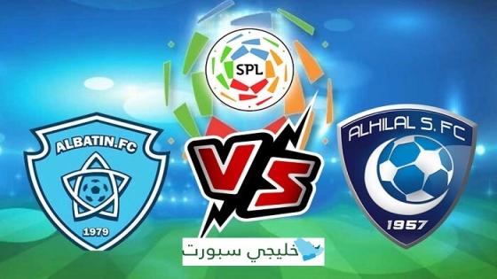 مباراة الهلال والباطن