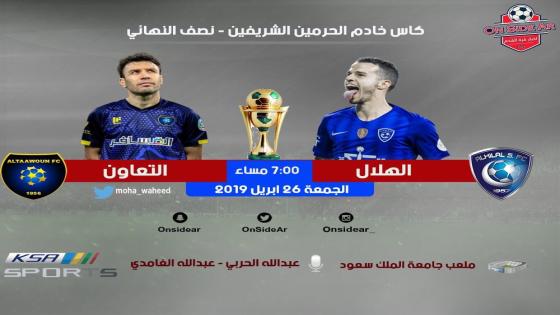 مباراة الهلال والتعاون